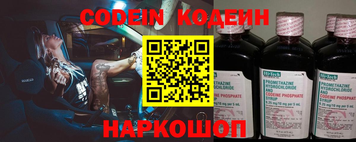Кодеин Purple Drank  Кодеин Purple Drank  Вход с VPN  Асбест 