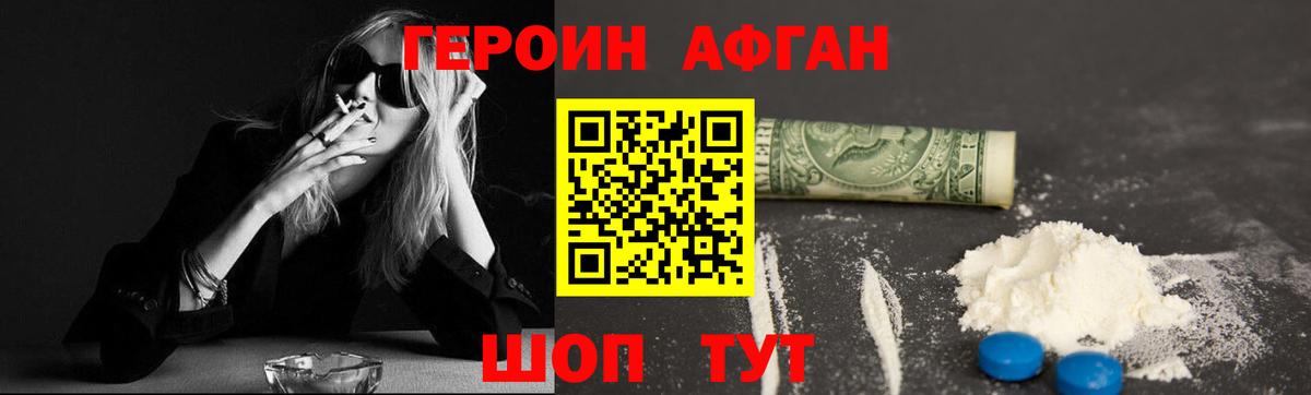 Асбест  ГЕРОИН  Вход с VPN  Героин афганец 
