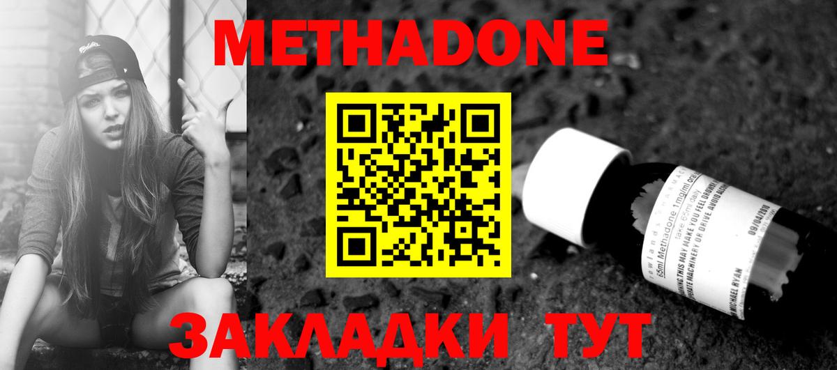 МЕТАДОН methadone  Вход с VPN  Асбест 